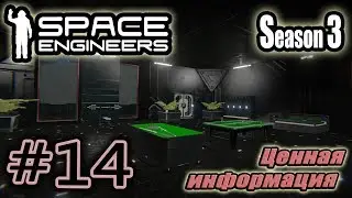 Space Engineers S3 #14. Ценная информация.