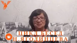 Цикл бесед. №3  