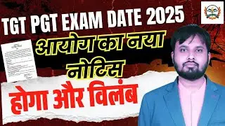 TGT PGT EXAM DATE 2025/TGT PGT EXAM DTAE LETEST NEWS TODAY/नया नोटिस जारी