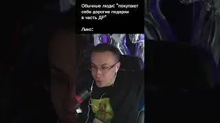 Ликс - Кукурузка Имба | ЛИКС РОФЛ