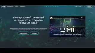 Рассказал как есть про Юми Umi
