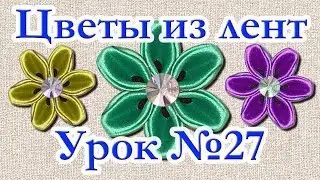 Цветы из лент. Мастер-класс. Канзаши. Урок №27 Лепесток с боковыми сгибами