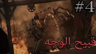 تختيم رزدنت ايفل 4 الحلقة 4 | RESIDENT EVIL 4 PART 4 WALKTHROUGH