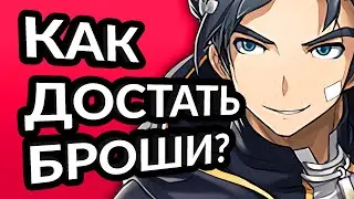 Где взять броши? 4 Способа. Soulworker гайд. Аниме мморпг игра соулворкер - гайд по brooch.