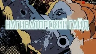Dota 2 Guide Magnus - Гайд на Магнуса - ХАРДЛАЙН