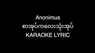 စာအုပ်ကလေးသုံးအုပ် - Anonimus / Min Si Tu / Karaoke Lyric