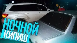 НОЧНАЯ ДВИЖУХА. Mersedes GL-class; Nexia; ВАЗ 99