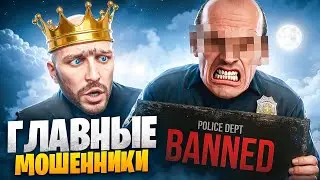 АДМИН ЗАБАНИЛ ГЛАВНЫХ МОШЕННИКОВ МАДЖЕСТИКА в ГТА 5 РП / MAJESTIC RP