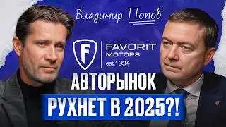 The Future of the Automotive Business in Russia / Favorit Motors founder Vladimir Popov on the au...