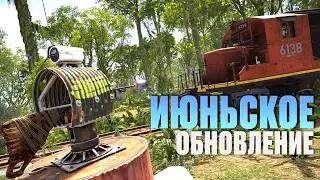 ИЮНЬСКОЕ ОБНОВЛЕНИЕ! ИЗМЕНЕНИЕ ТУРЕЛЕЙ НОВЫЕ ГЛУШИТЕЛИ  И УЛУЧШЕНИЕ ЖИЗНИ В РАСТ / RUST