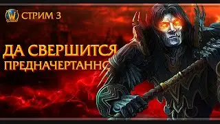 Впервые играю в World of Warcraft | WoW Classic | Стрим #3