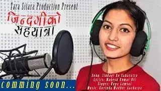 जिन्दगीको सहयात्रा / female virsion / comming soon..
