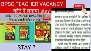 BPSC TEACHER VACANCY // STAY TO BE CONTINUE // PATNA HIGHCOURT // ONLINE FORM / SITE NOT WORK ? //
