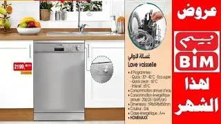 عروض وهميزات بيم المغرب الوطنية ليوم الجمعة 21 أكتوبر 2022 Catalogue BIM Promo Vendredi Octobre 2022