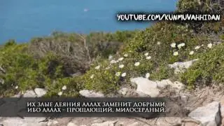 Ибрахим аль-Асири. Сура 25 «Различение» (61-77)
