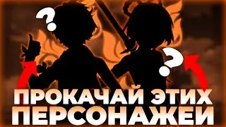 6 ПЕРСОНАЖЕЙ, КОТОРЫХ ОБЯЗАН ПРОКАЧАТЬ КАЖДЫЙ l САМЫЕ ПОЛЕЗНЫЕ ПЕРСОНАЖИ в Genshin Impact