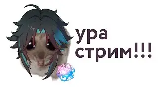 ✧ Геншин! Позорный аккаунт Добрыни ✧