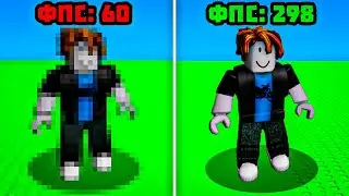 Как Снять Ограничения ФПС в РОБЛОКС? | Как Убрать Ограничения FPS в ROBLOX?