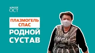 Лечим гонартроз инъекцией 