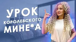 МИНЕТ. КОРОЛЕВСКИЙ МИНЕТ. ОРАЛЬНЫЕ ЛАСКИ. Что делать с ЯЗЫКОМ ВО ВРЕМЯ МИНЕТА? 18+