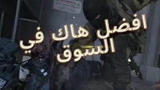 افضل هاك كود 20 ما يجيك باند ابدا ( 🌟 )