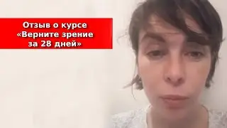 Отзыв о прохождении курса: 
