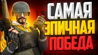 ЭТО НАША ЛУЧШАЯ КАТКА В DANGER ZONE CS:GO🔥
