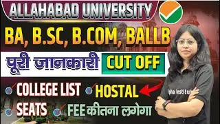 Allahabad University Full Details | Cut Off | College List | Fees | Hostel | BA, BSC, BCOM, BALLB