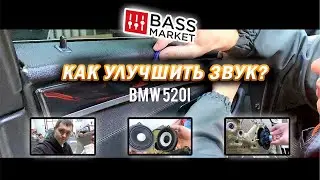 Снова BMW F10/// Что там по звуку? Разобрали-поменяли!