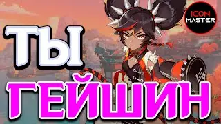 ТЫ ГЕЙШИН - GENSHIN IMPACT ◉ ПРОХОЖДЕНИЕ №7