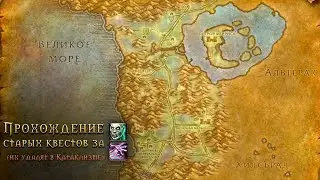 Серебряный бор • Прохождение WoW Classic • 3