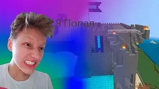 БИТВА ЗАМКОВ #3 в Майнкрафт 100% троллинг ловушка.