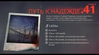 Into the dead 2 кусторез на 41 уровне