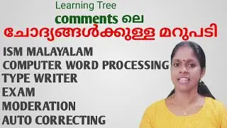 COMPUTER | TYPEWRITING | COMMENTS  ലെ സംശയങ്ങള്‍ക്ക് മറുപടി
