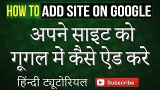 [हिंदी] How To Add Your Site On Google Search | How To Make A Website