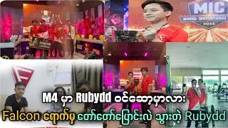M4 မှာ Rubydd၀င်ဆော့မှာလားလို့ သိချင်နေတဲ့ညိုကီတို့အတွက်|Falcon ရောက်မှ အချိုးတွေပြောင်းနေတဲ့ Rubydd