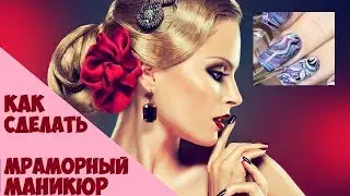 Как сделать мраморный маникюр гель лаком