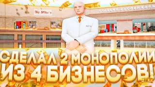 СДЕЛАЛ 2 МОНОПОЛИИ ИЗ БИЗНЕСОВ ЗА 4ККК
