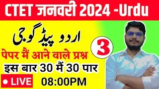 CTET  Urdu Pedagogy 2024 |ctet JANUARY Urdu Pedagogy 2024 |