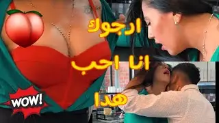 وجدة ابنه يمارس الجنس مع زوجته الجديدة صدمة قوية !!!