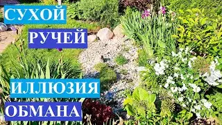 Создаем сухой ручей на участке!
