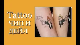 Tattoo Чип и Дейл