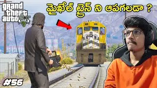 Can MONSTER Stop The TRAIN | Youngsters Real Life Mod | In Telugu | #56 | THE COSMIC BOY