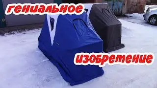 САНИ-ПАЛАТКА "АНГАРА". БЕГЛЫЙ ОБЗОР!