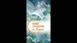 Тренер Школи  Соробан® Марія з м. Луцьк