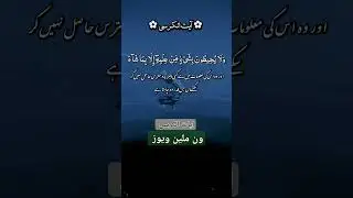ایات الکرسی اس ویڈیو پہ ون ملین ویوز لاؤ 💗 #beatifulvoice #quran #explore #urdu #tilawet #allah