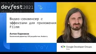 Видео-секвенсер с эффектами для приложения Filmm / Антон Кормаков (Rosberry)