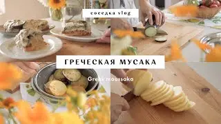 #2 🍆 мусака | греческая запеканка с баклажанами