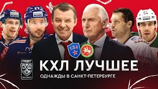 Самый зрелищный матч КХЛ | СКА — Ак Барс, 2016-й год / КХЛ Лучшее #3