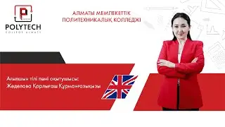 Ашық тәрбие сағаты, Жеделова Қ. Қ., 2022ж.